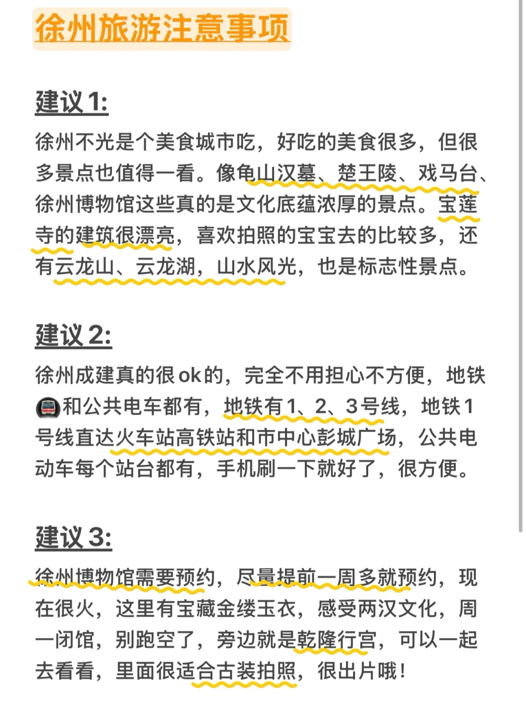（徐州）三天两晚，不费腿逛吃攻略（附路线）