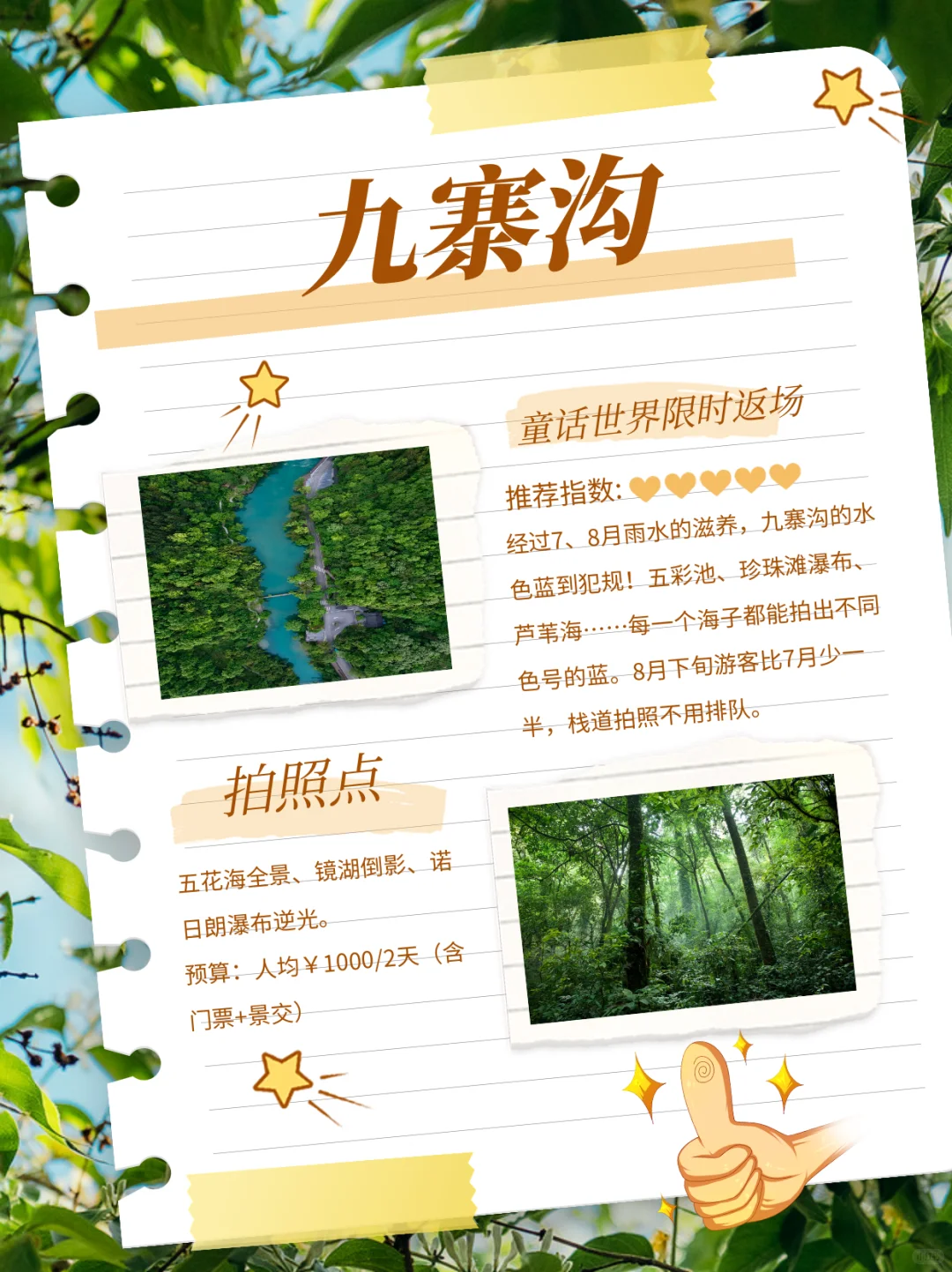 八月下国内5个小众又出片的神仙目的地🌿