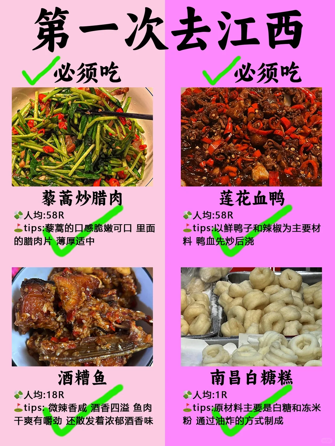 第一次去江西旅游的姐妹们👭要注意啦❗️