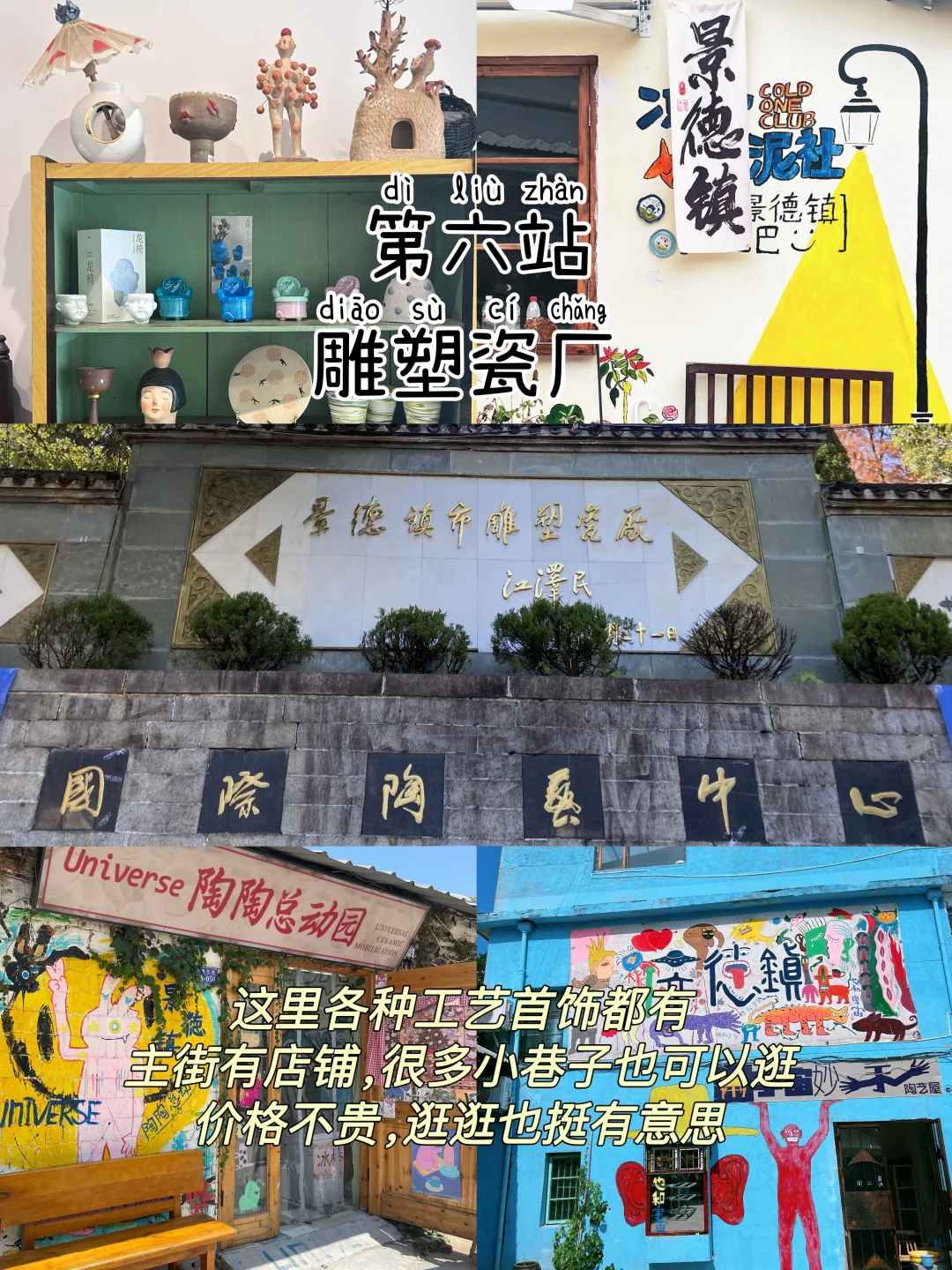 景德镇📍三天两夜，不废腿保姆级逛吃攻略‼️
