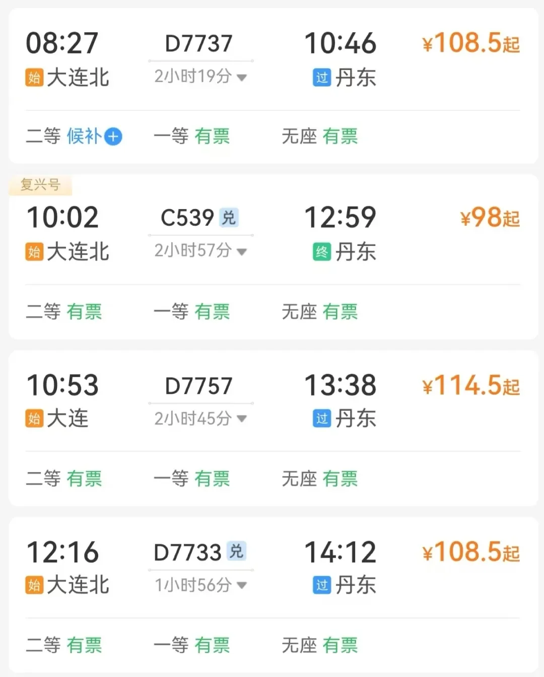 高铁1-4小时直达！！大连周边旅游攻略🔥