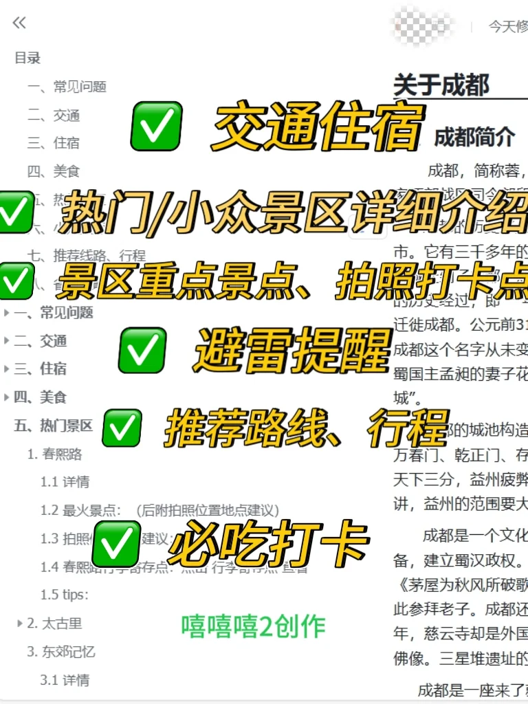 本地人写的3万余字成都保姆级旅游攻略