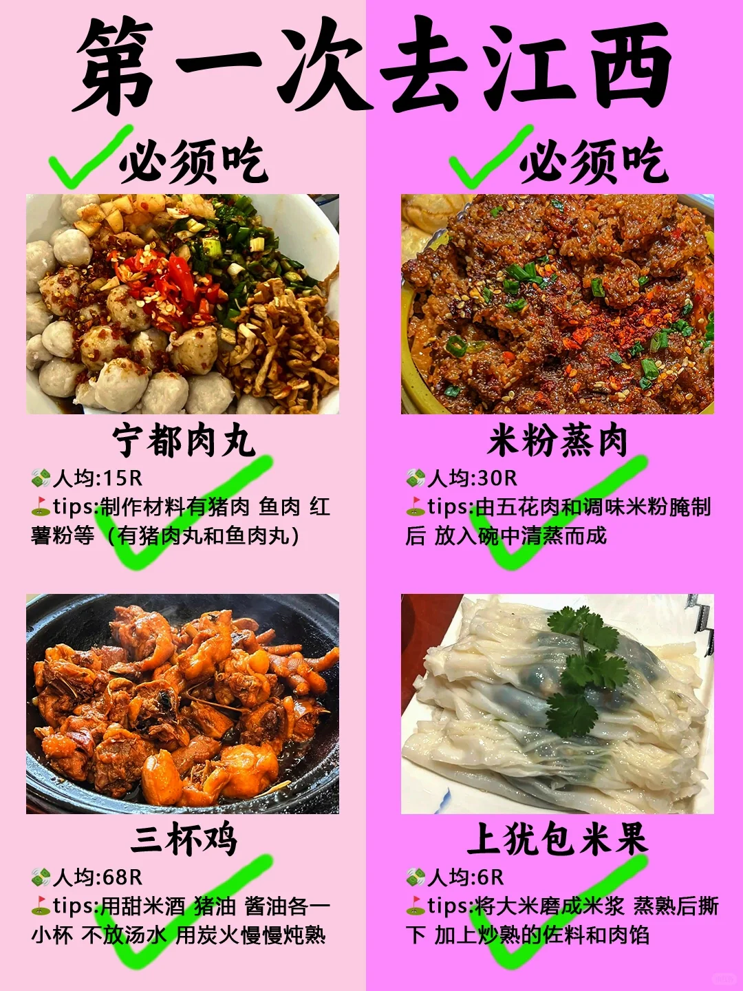 第一次去江西旅游的姐妹们👭要注意啦❗️
