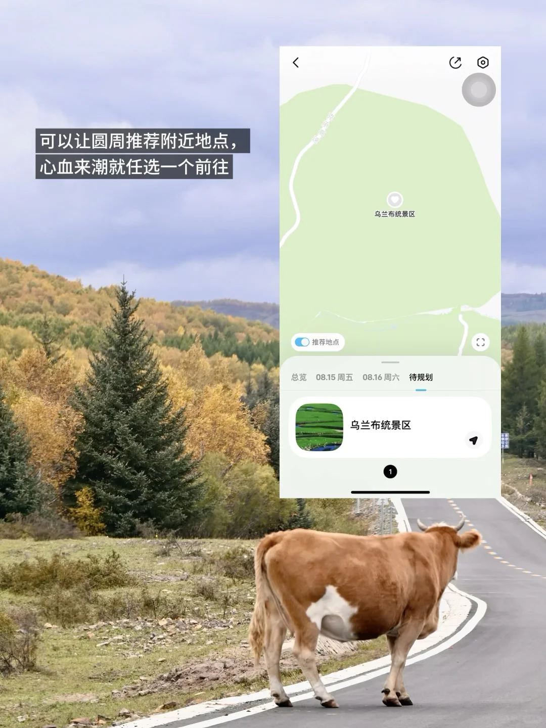 北京出发,国内每个月适合去的目的地(中)