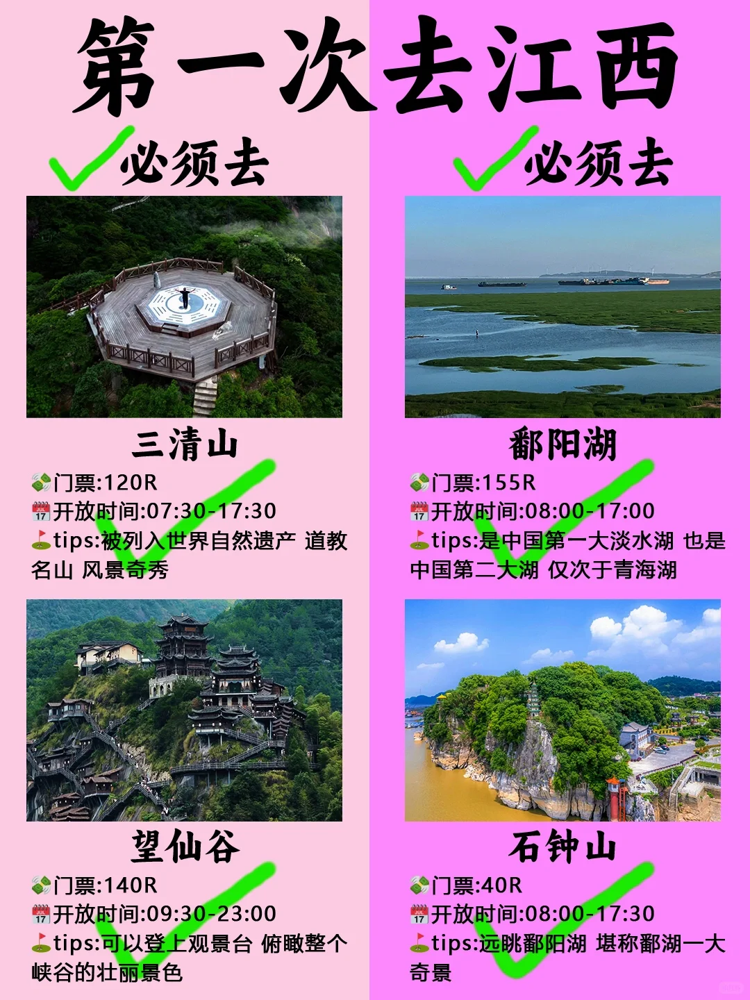 第一次去江西旅游的姐妹们👭要注意啦❗️