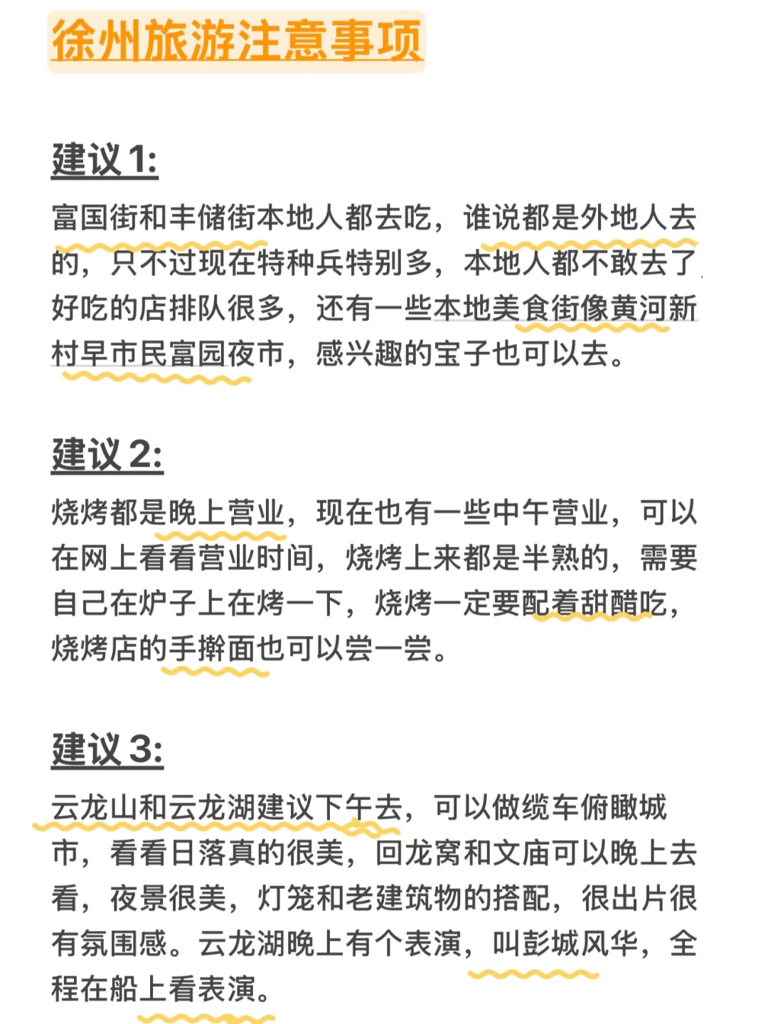 （徐州）三天两晚，不费腿逛吃攻略（附路线）