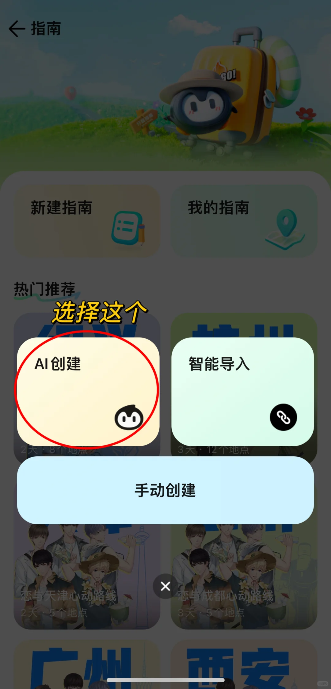做旅游攻略只有几分钟？哈哈我做到了