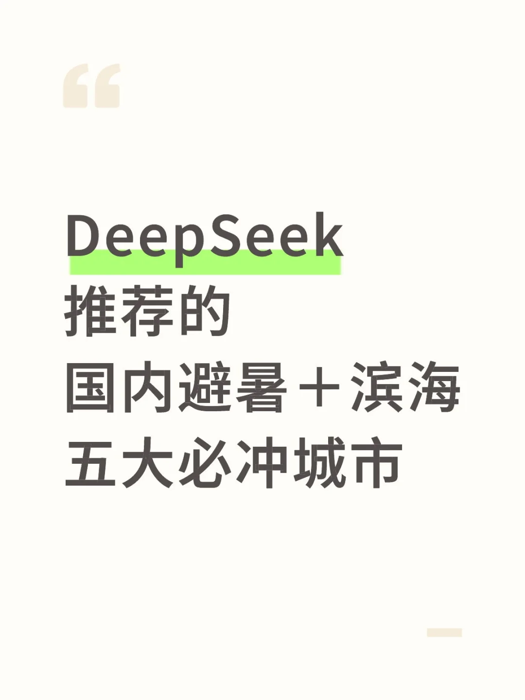 为什么国内这几座旅游城市被优先推荐