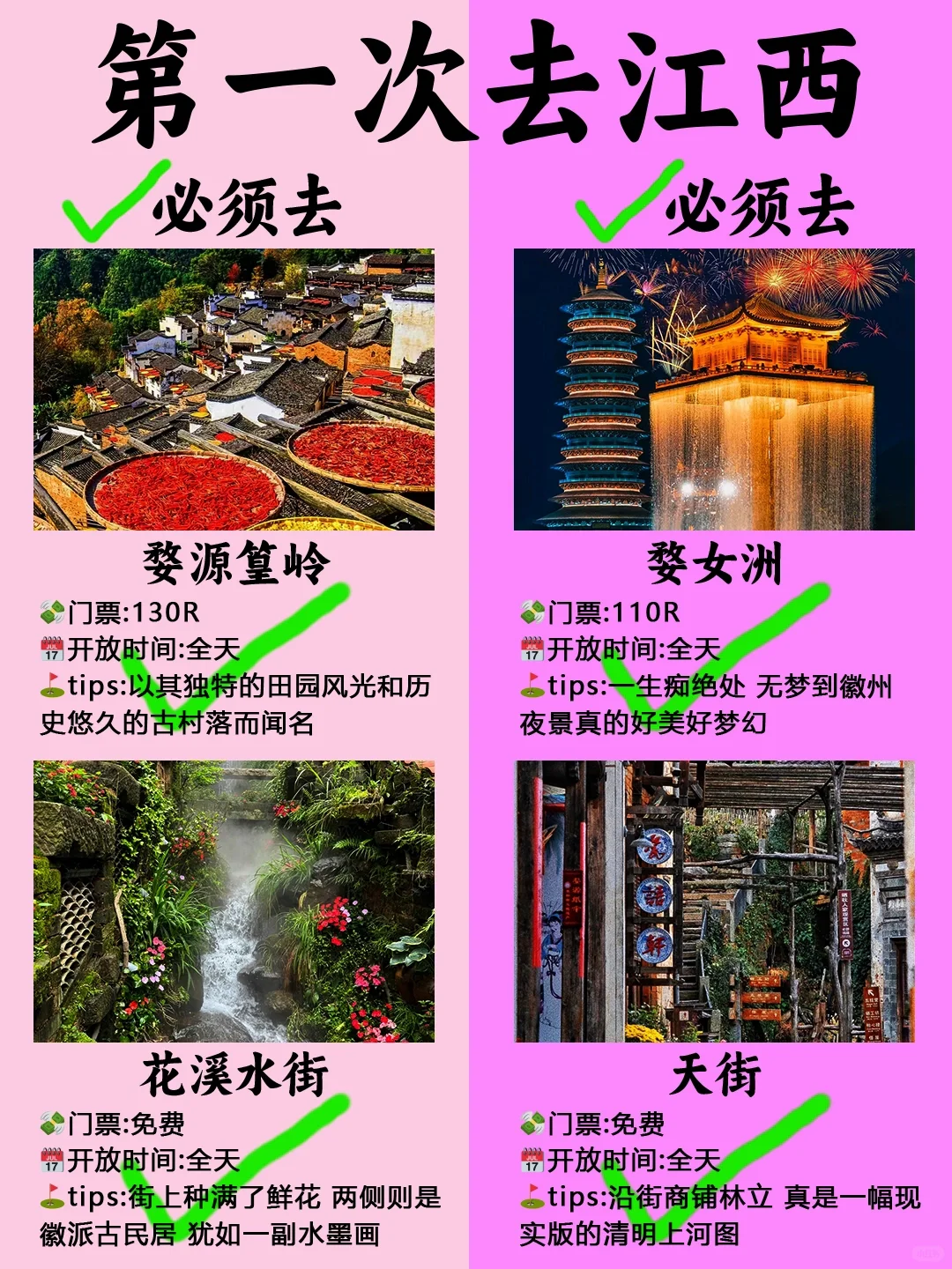 第一次去江西旅游的姐妹们👭要注意啦❗️