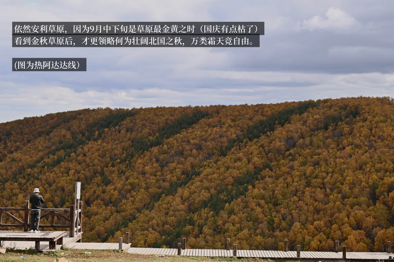 北京出发,国内每个月适合去的目的地(中)