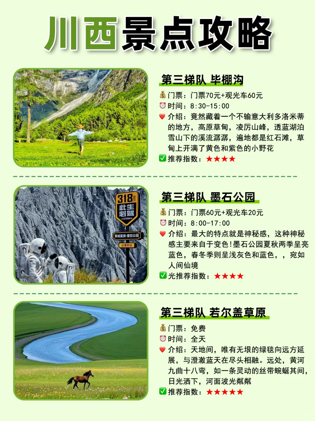 川西景点段位图💁选出你心目中的top1❗