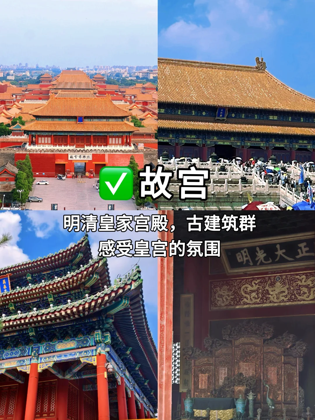 北京📍三天两夜|保姆级游玩逛吃攻略🔥