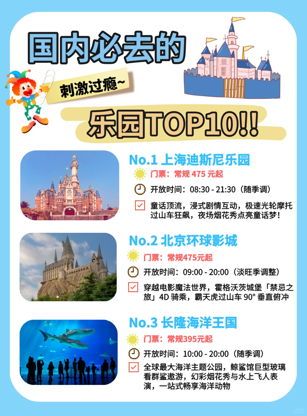 中国 TOP6 主题游乐园，千万别错过❗️