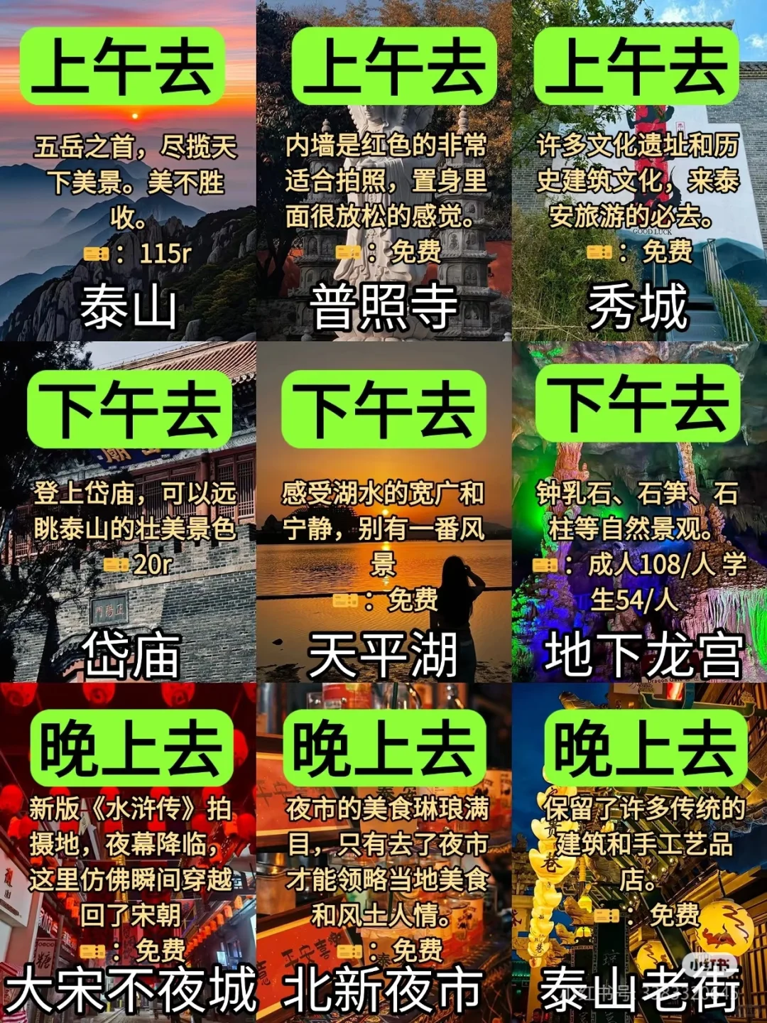 泰安旅游
