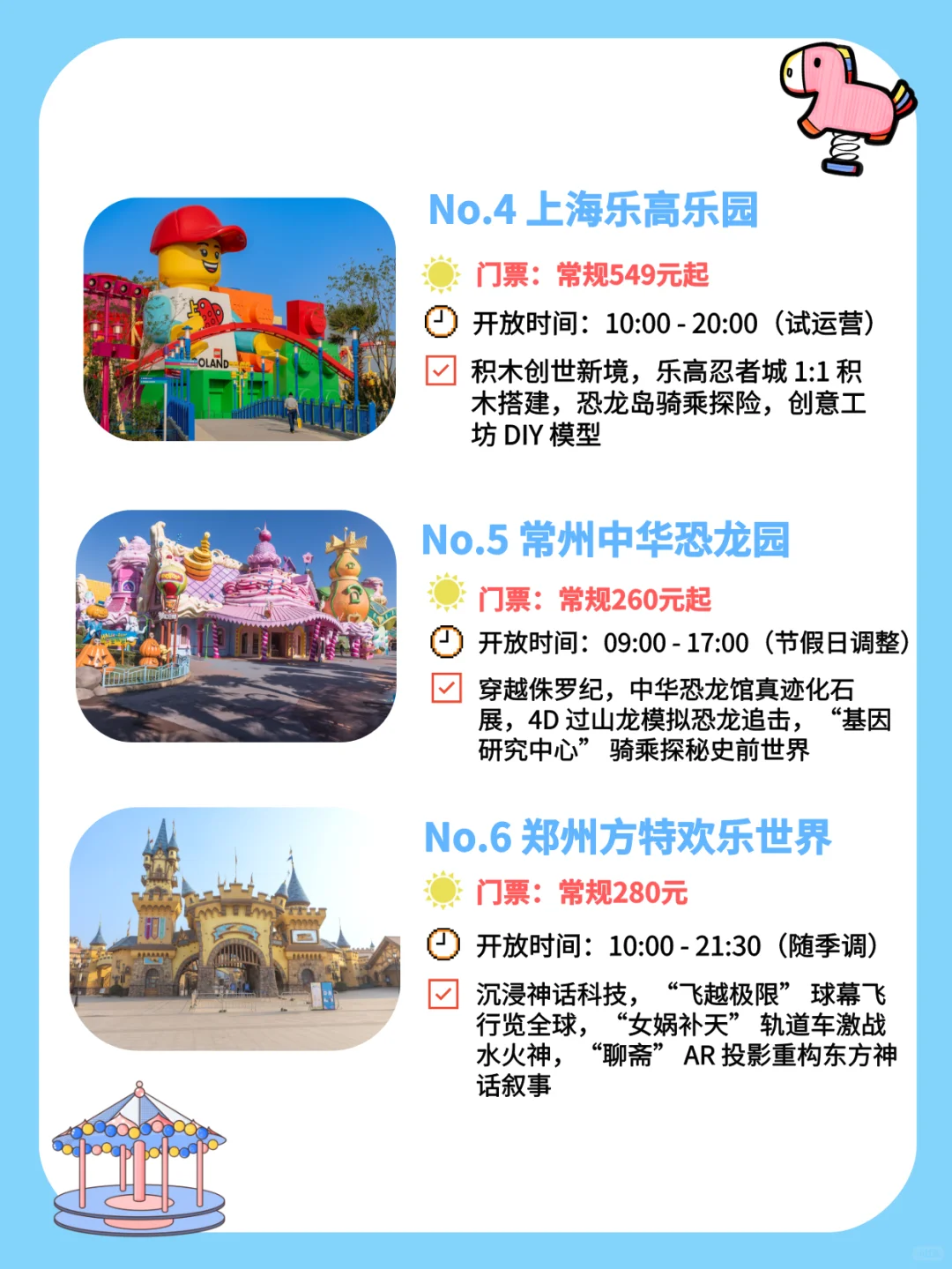 中国 TOP6 主题游乐园，千万别错过❗️