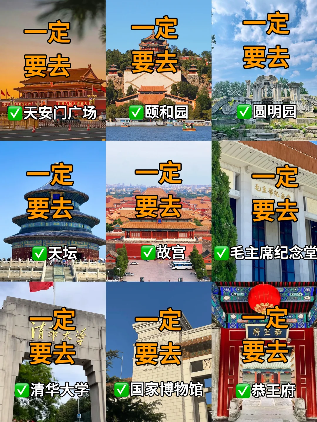 北京📍三天两夜|保姆级游玩逛吃攻略🔥