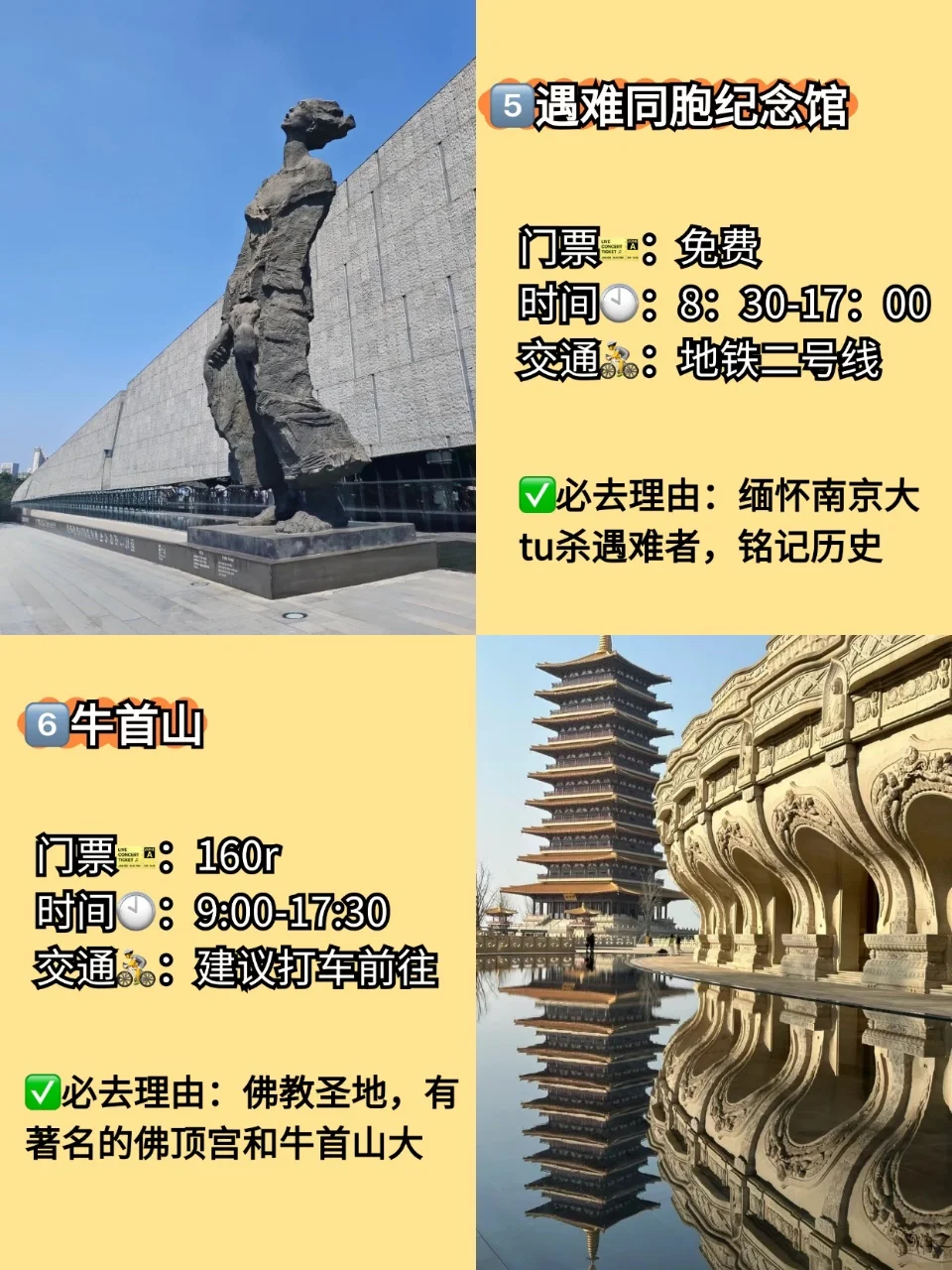 南京旅游攻略，重点是排雷