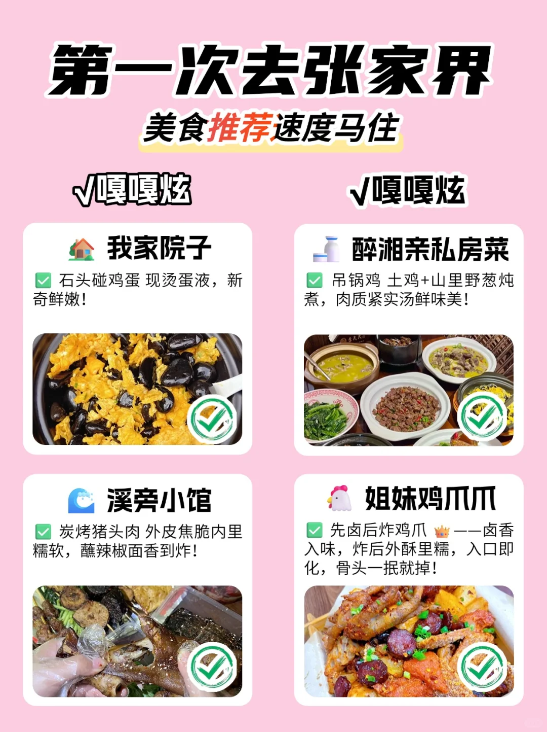 本J人对自己做的张家界攻略复盘甚是满意🥹