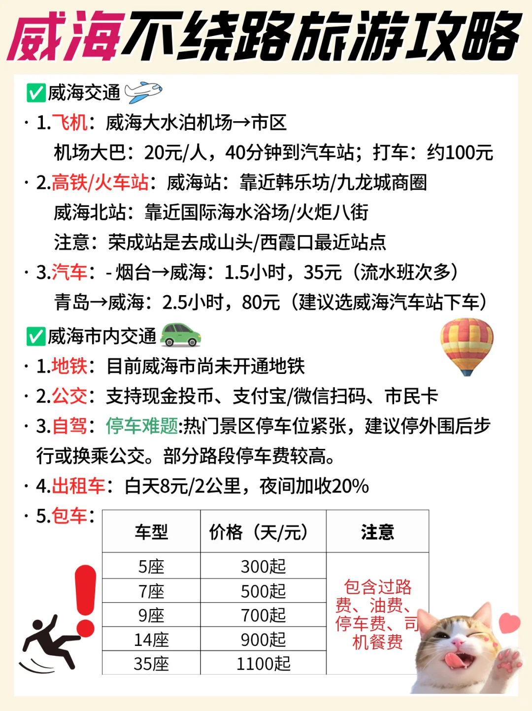 威海景点真实TOP榜！这些地方放心冲❗