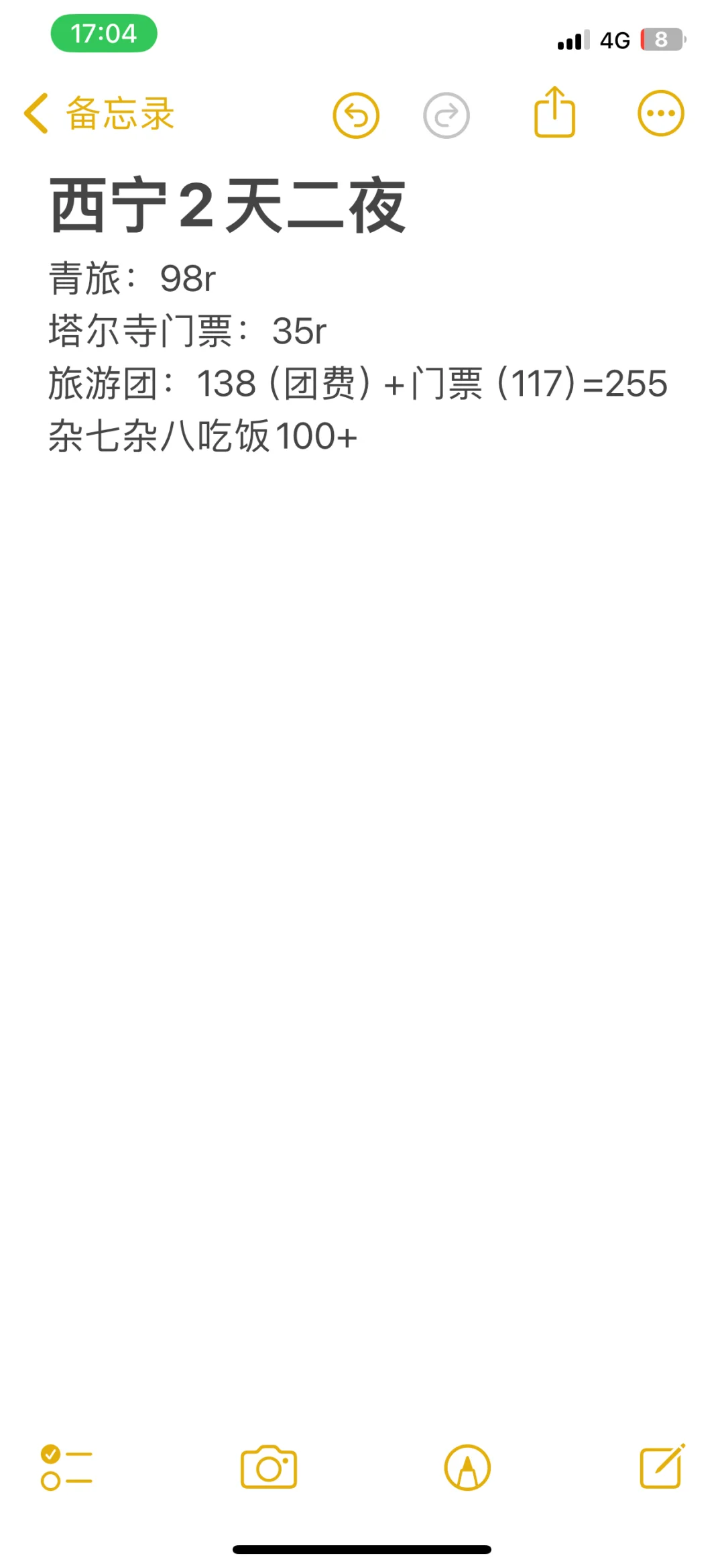 500穷游计划之西宁