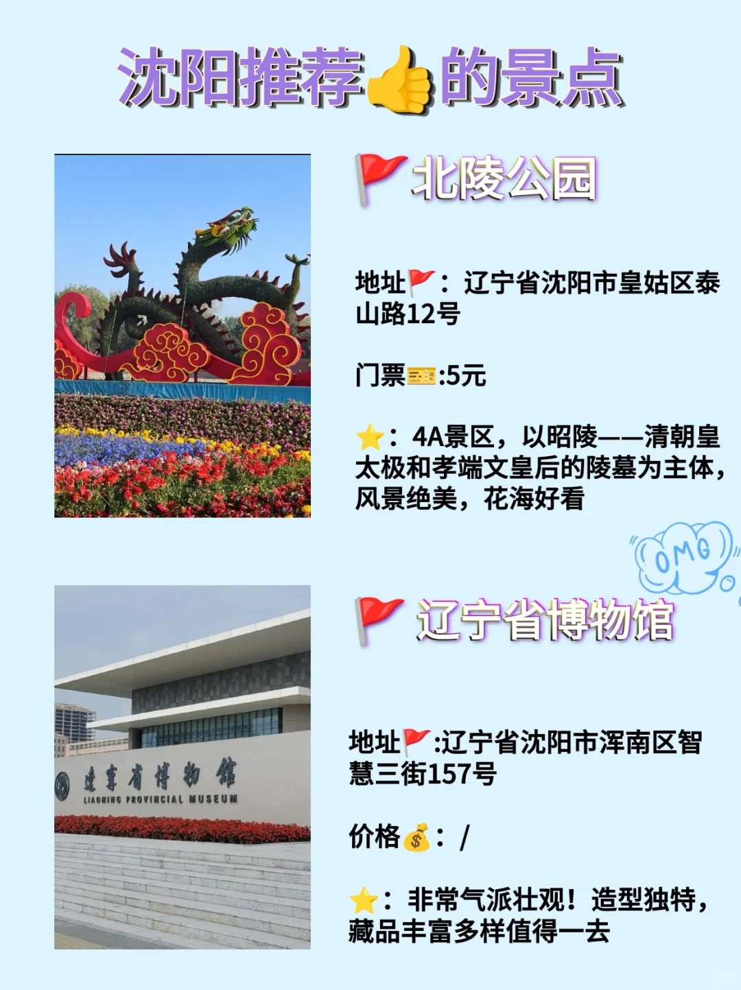 沈阳推荐的9大景点，你都去过几个？