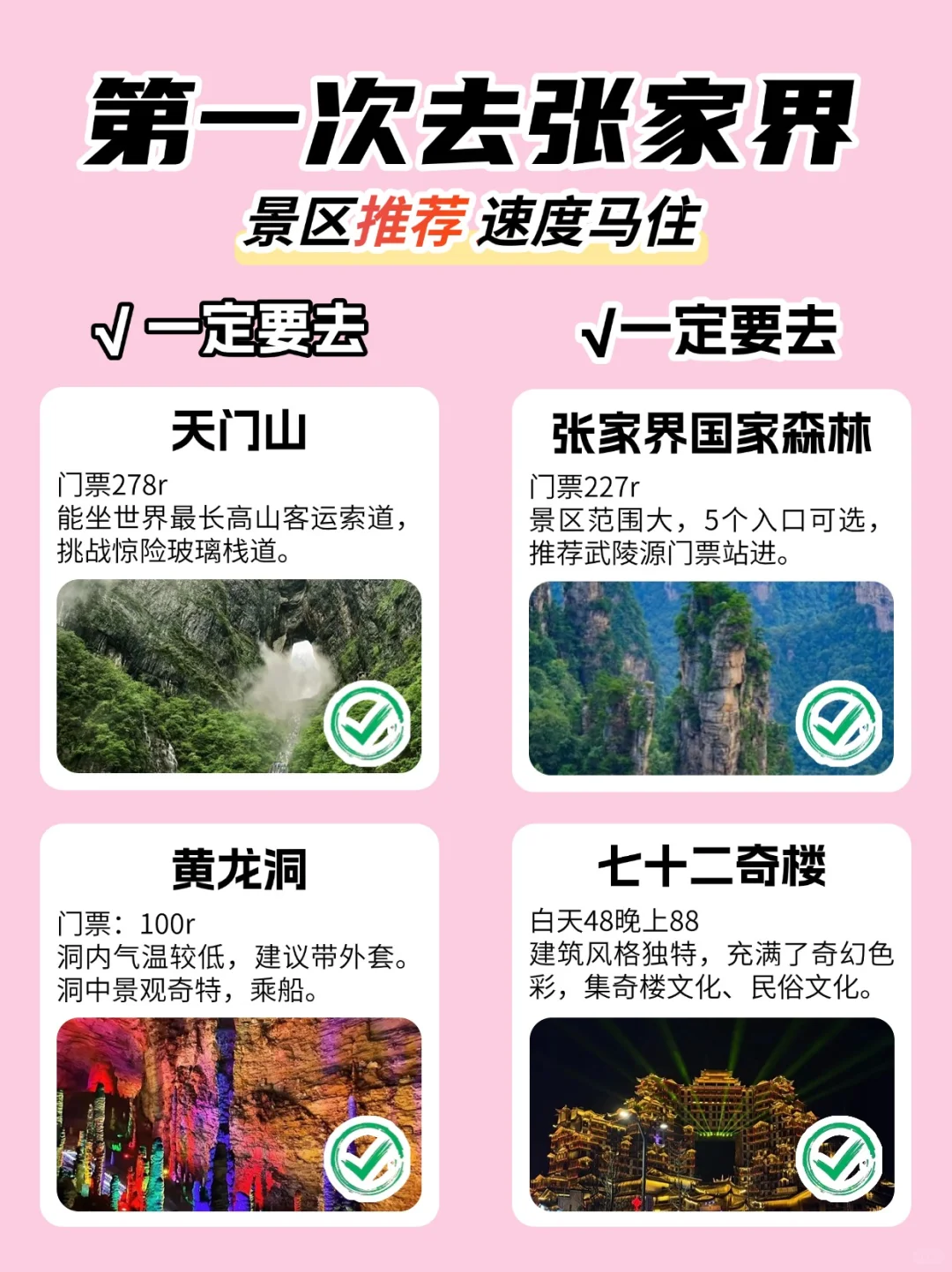 本J人对自己做的张家界攻略复盘甚是满意🥹