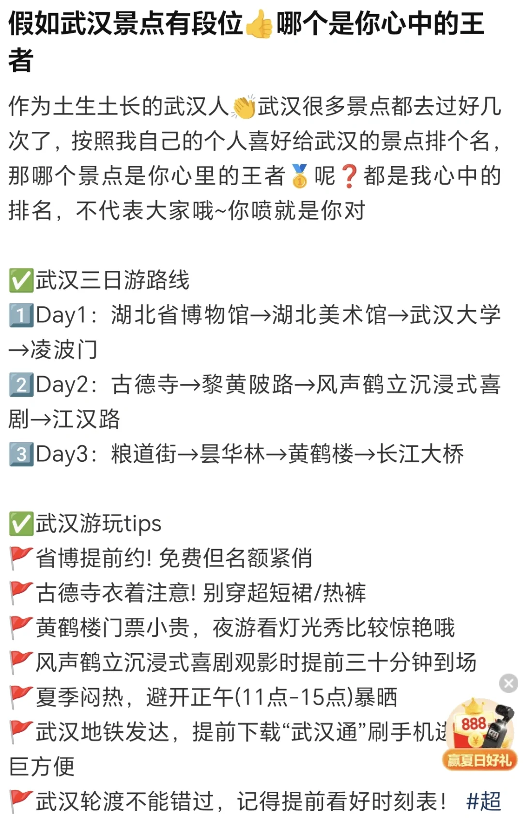 假如武汉景点有段位！