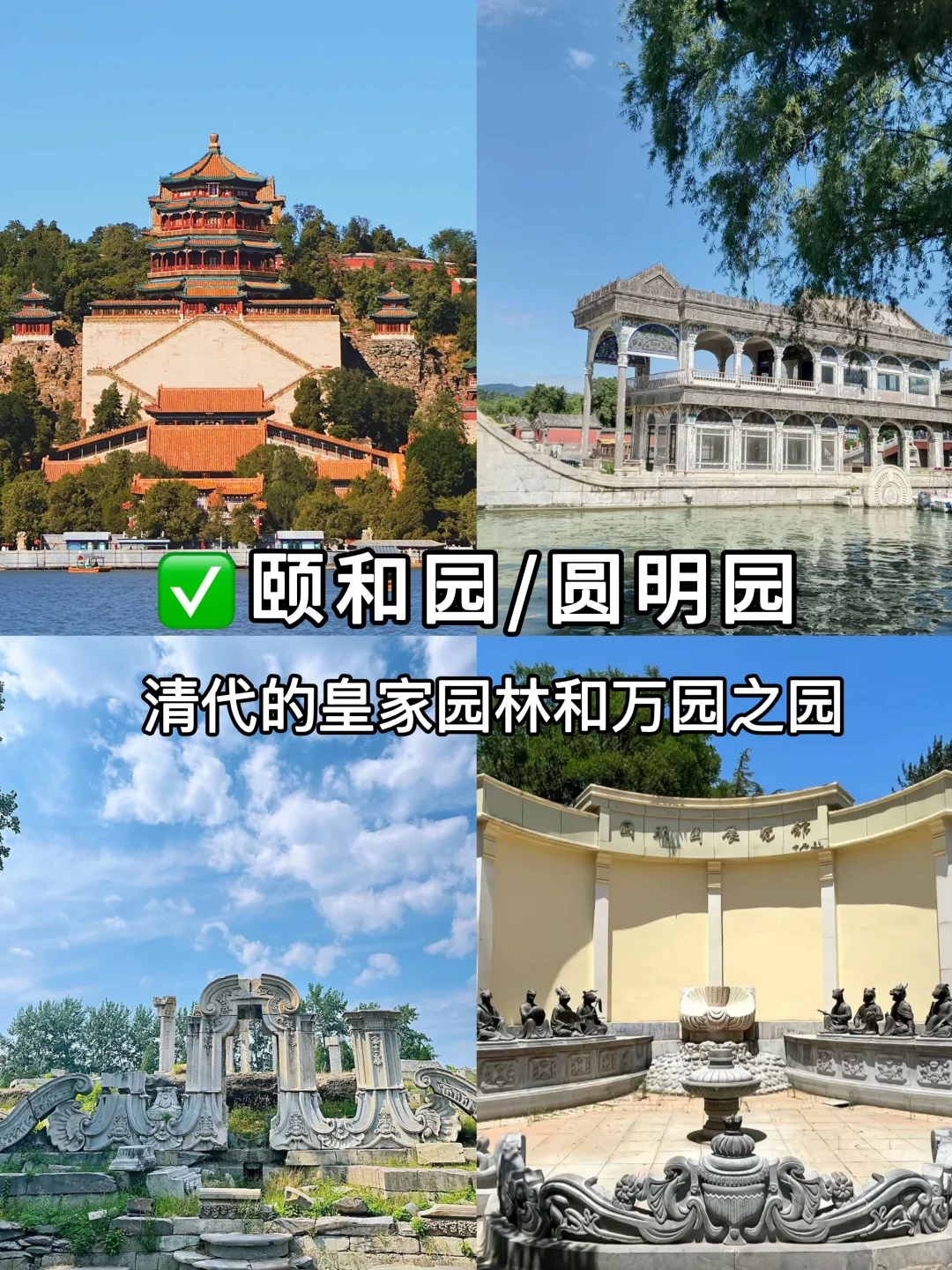 北京📍三天两夜|保姆级游玩逛吃攻略🔥