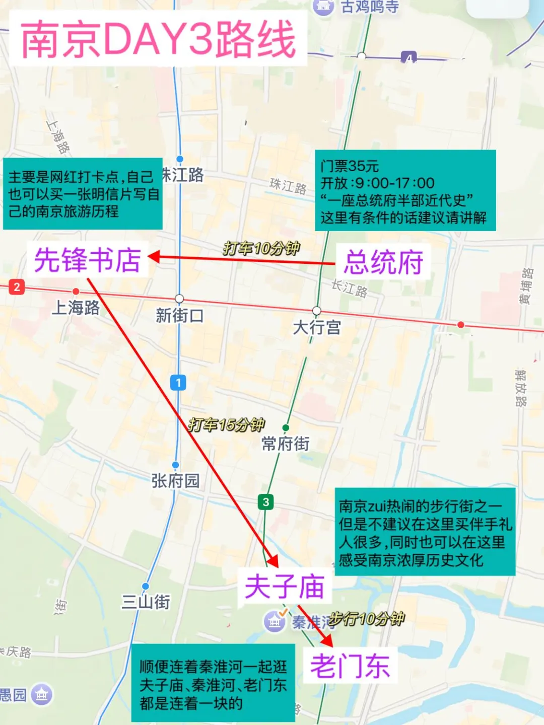 南京已回❗南京4日游路线暴走10万步❗