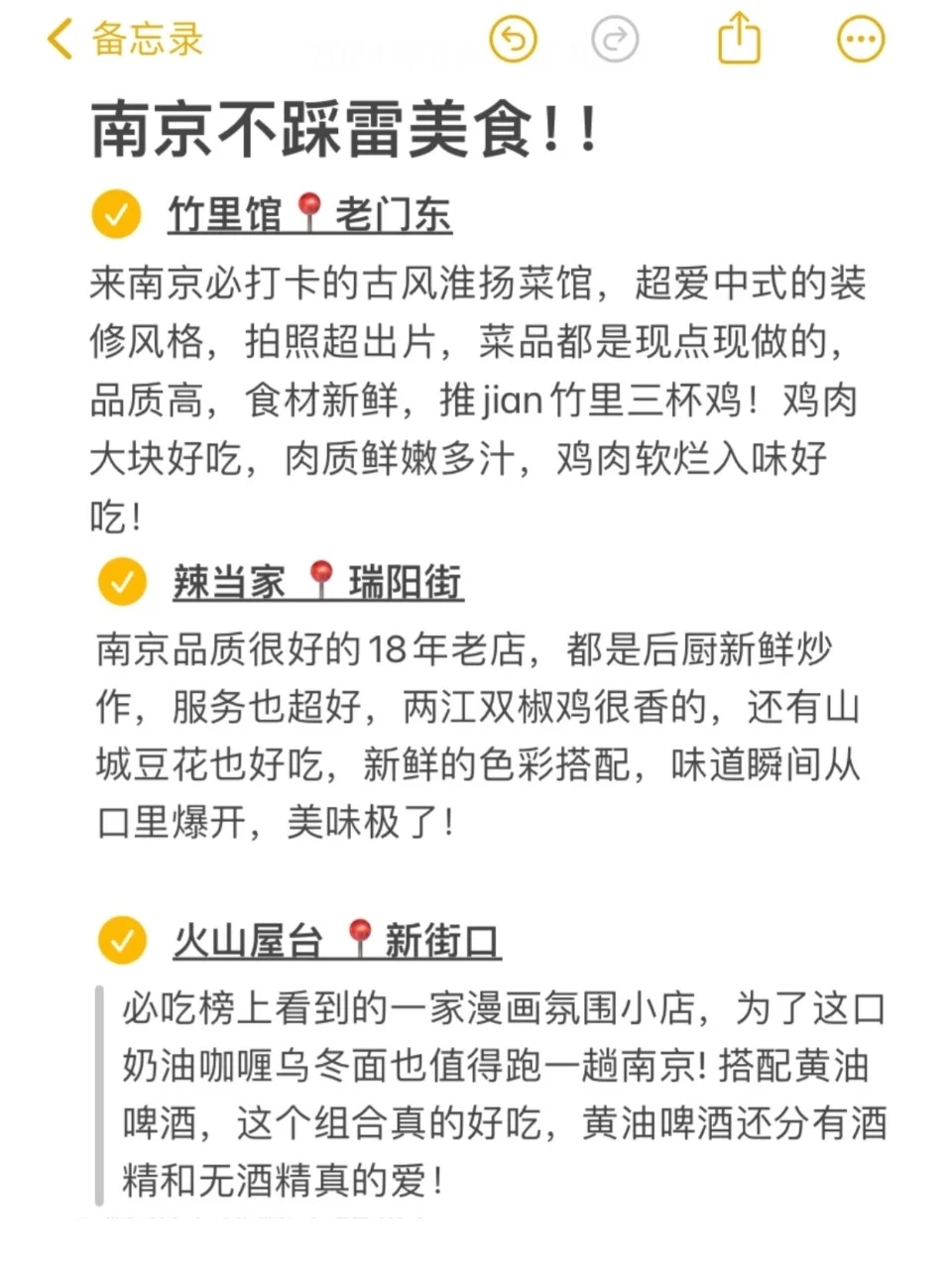 南京旅游攻略，重点是排雷