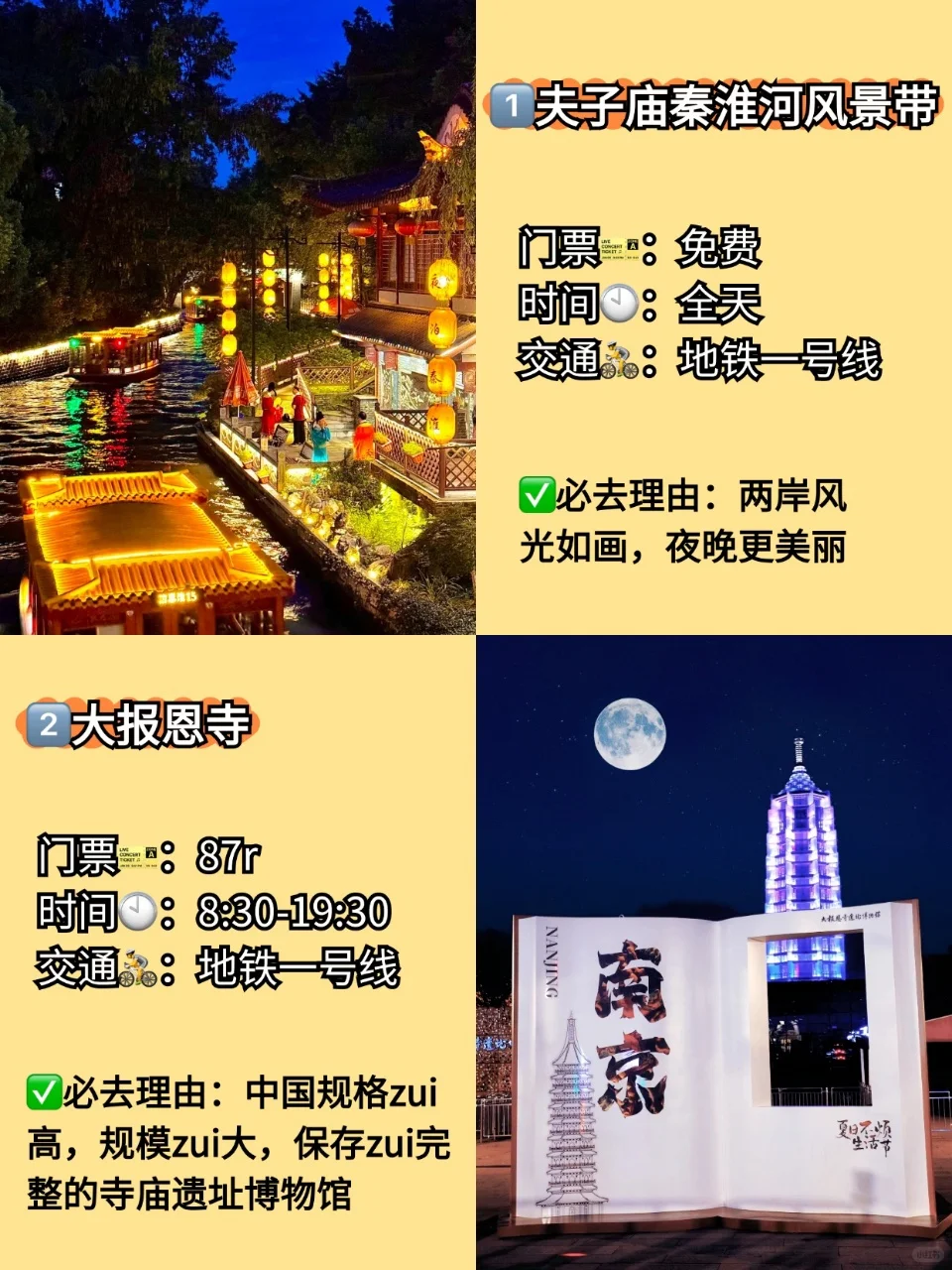 南京旅游攻略，重点是排雷