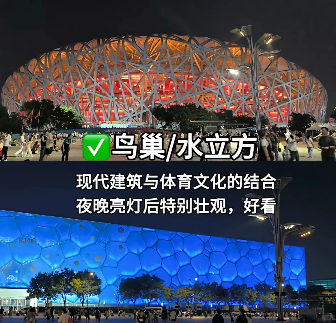 北京📍三天两夜|保姆级游玩逛吃攻略🔥