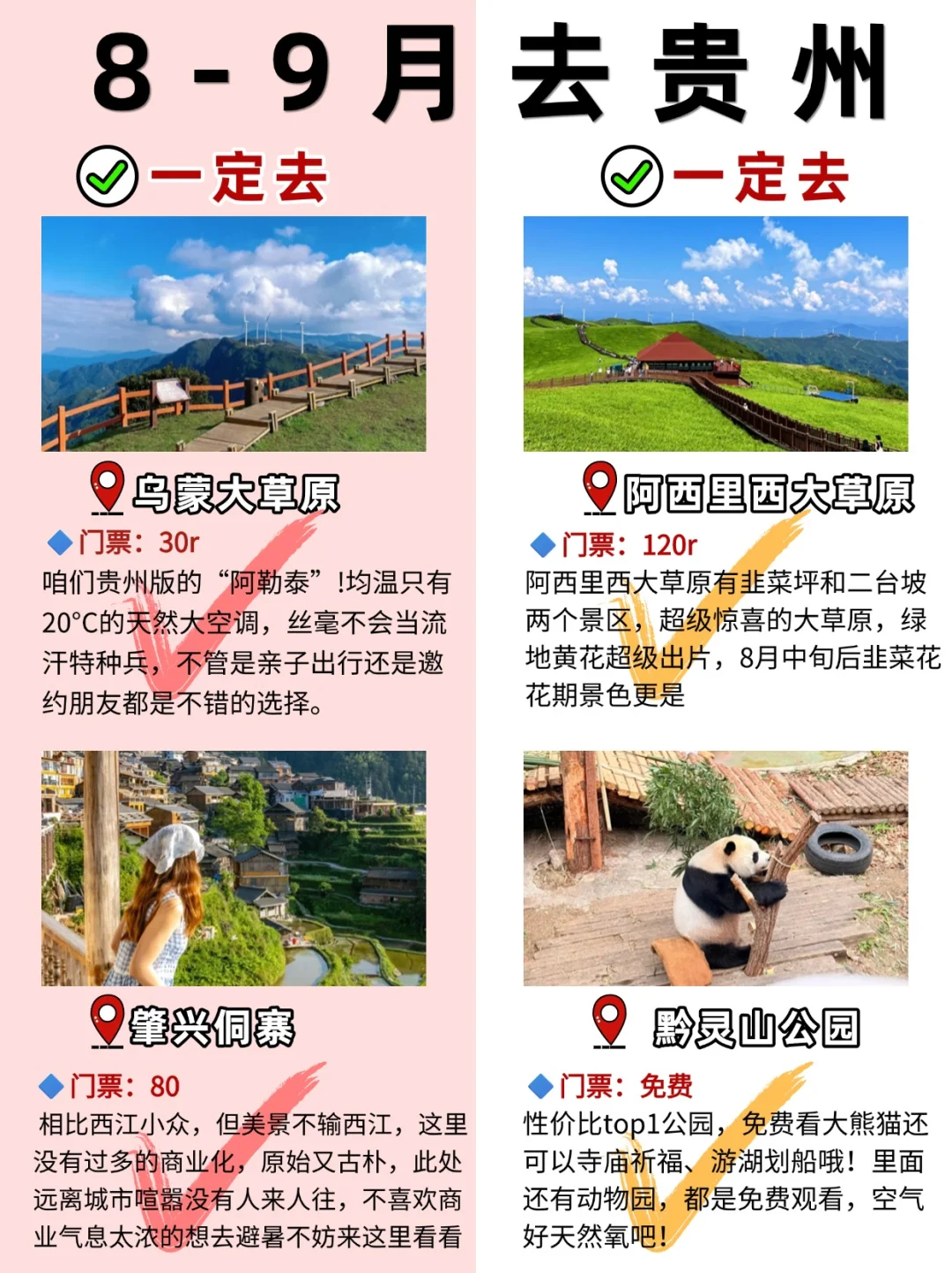 来贵州闭眼玩的景点💯8-9月景点篇！速看