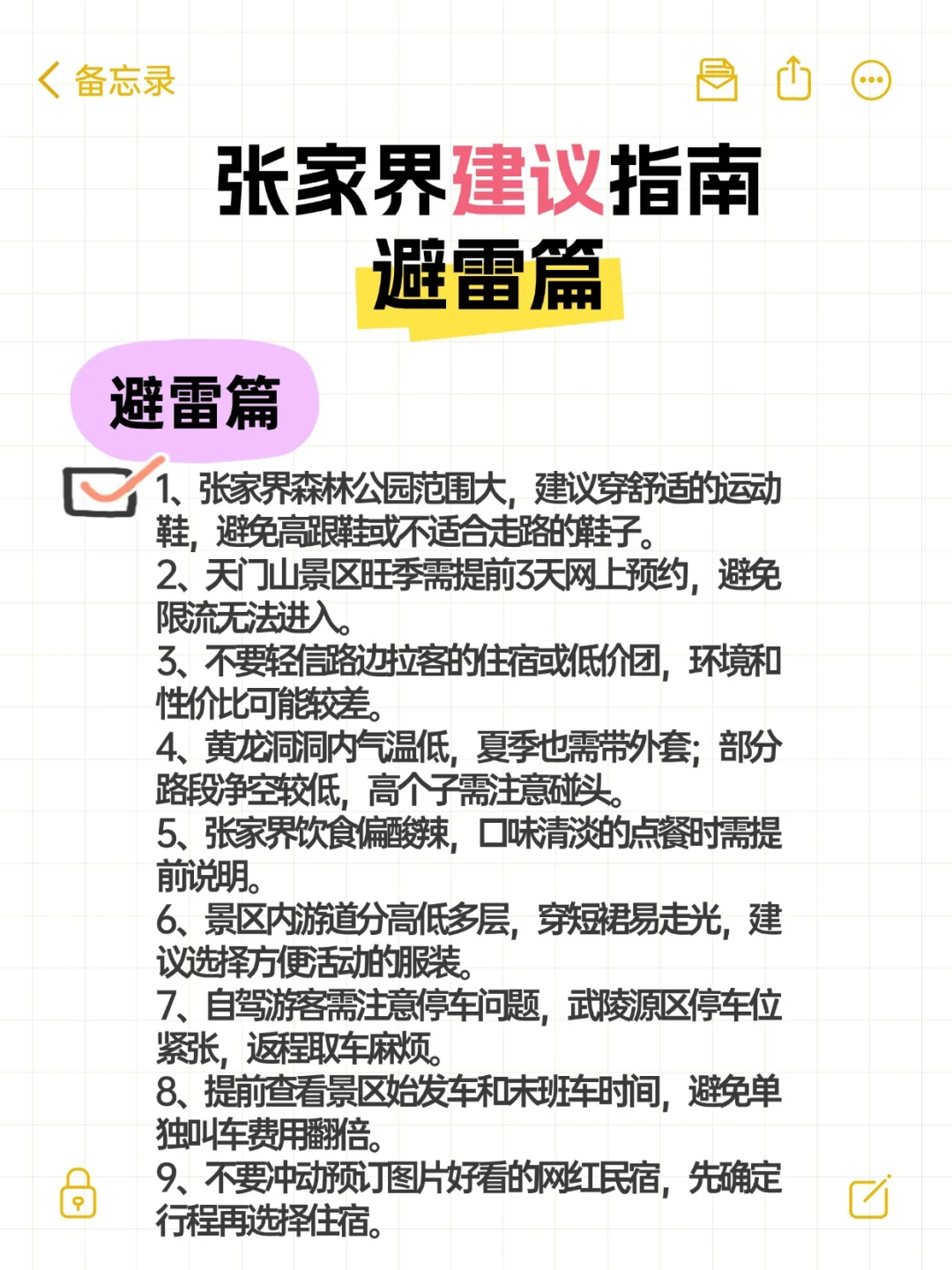 本J人对自己做的张家界攻略复盘甚是满意🥹