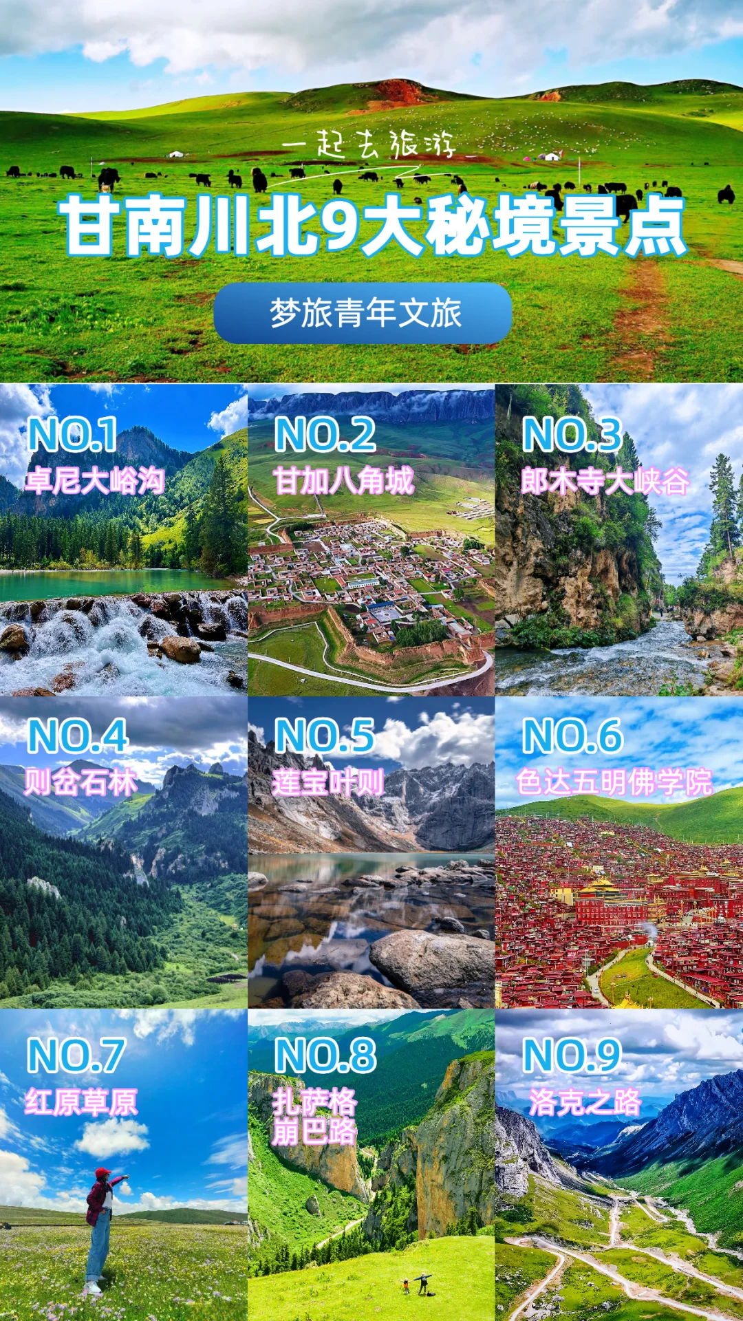 甘南川北必打卡的景点和秘境景点