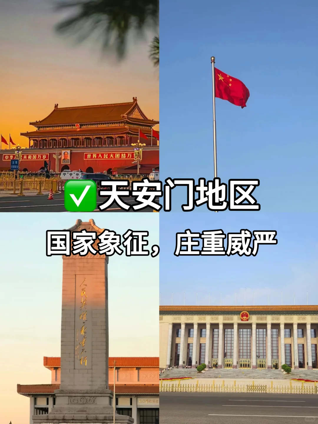 北京📍三天两夜|保姆级游玩逛吃攻略🔥