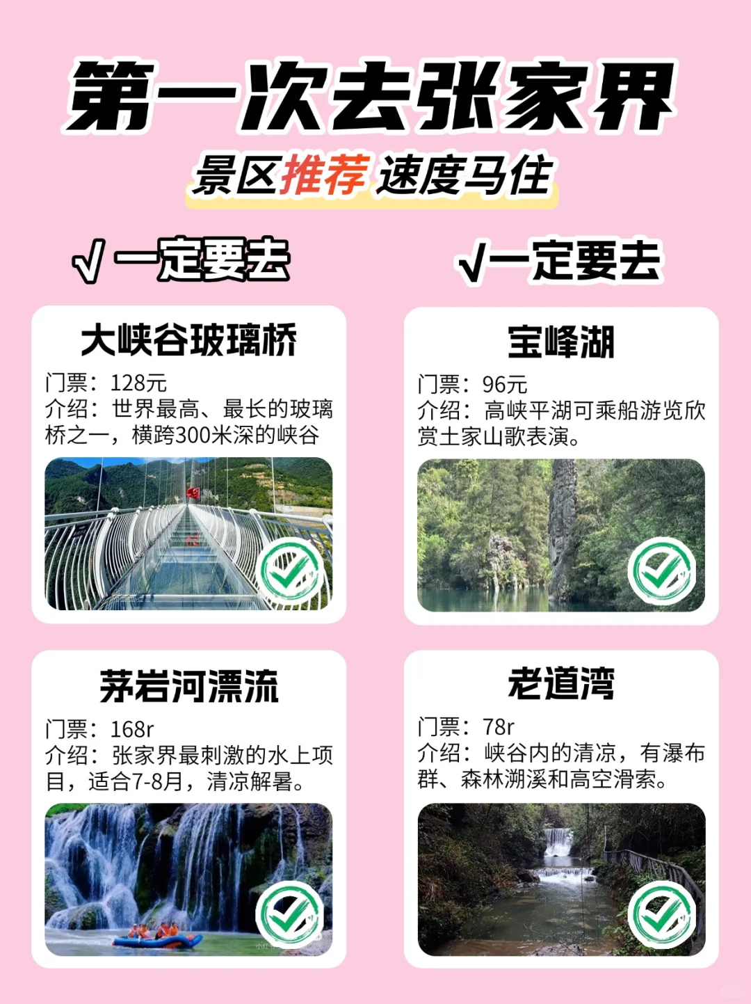 本J人对自己做的张家界攻略复盘甚是满意🥹