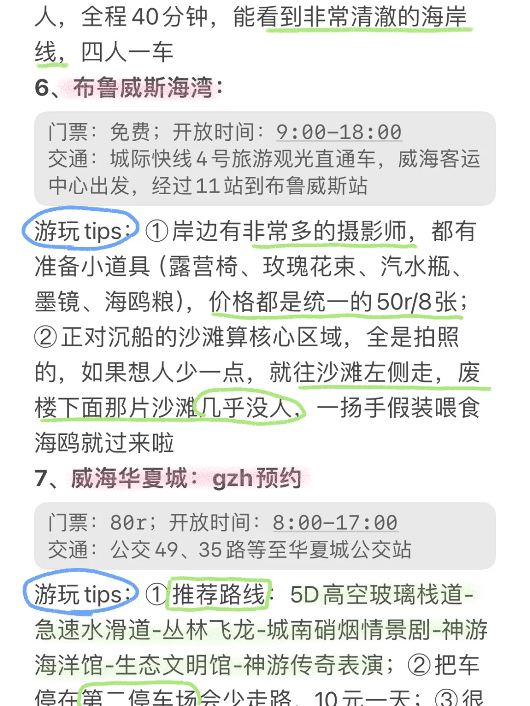 J人好恐怖…做的威海攻略太强了