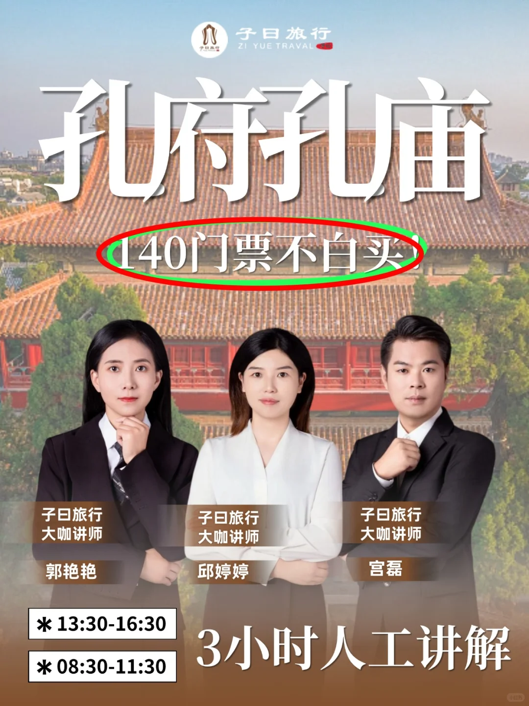 曲阜三孔| 值回140块的门票的讲解‼