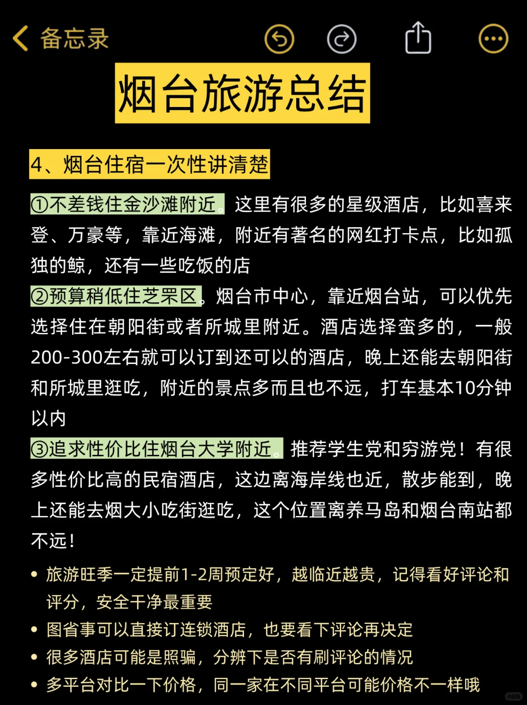 能帮一个是一个，8-9🈷️去烟台的姐妹听劝！！
