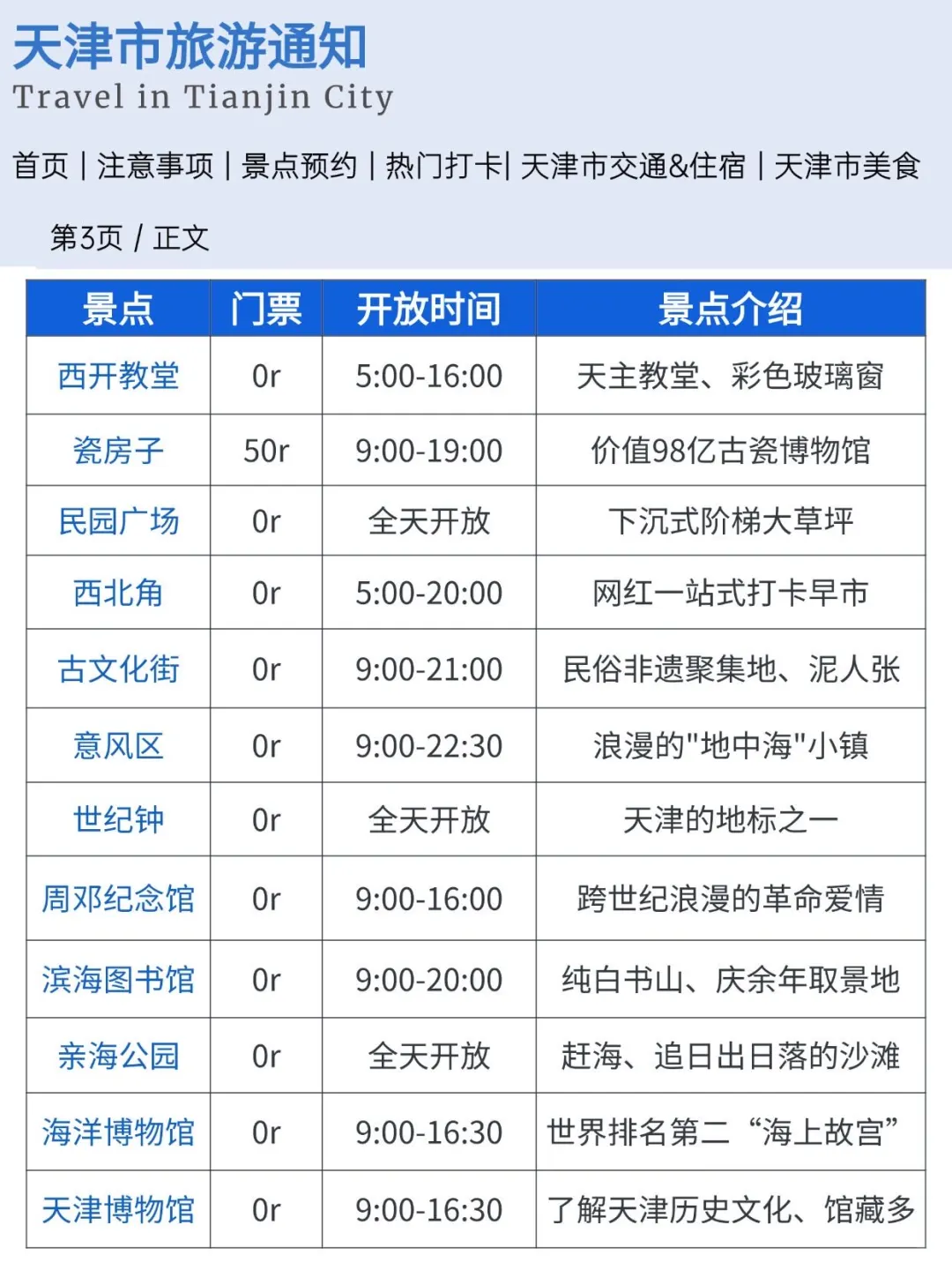 天津刚发布的旅游通知！！幸好提前看到了
