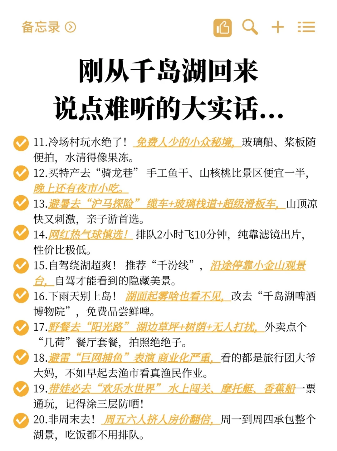 超详细‼7-9月千岛湖旅游攻略 | 附路线推荐