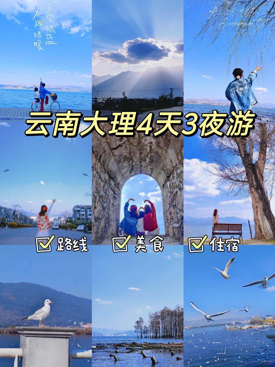 打工人出逃计划 | 云南 4 天3夜吸氧回血