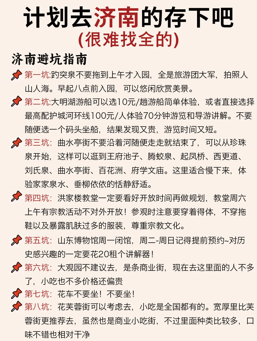 济南旅游| 3天2晚穷游版（附攻略)