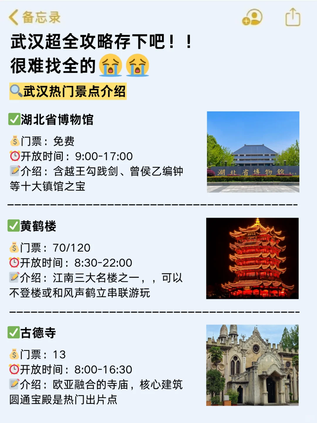请听劝8-10月去武汉的姐妹（认真看完）