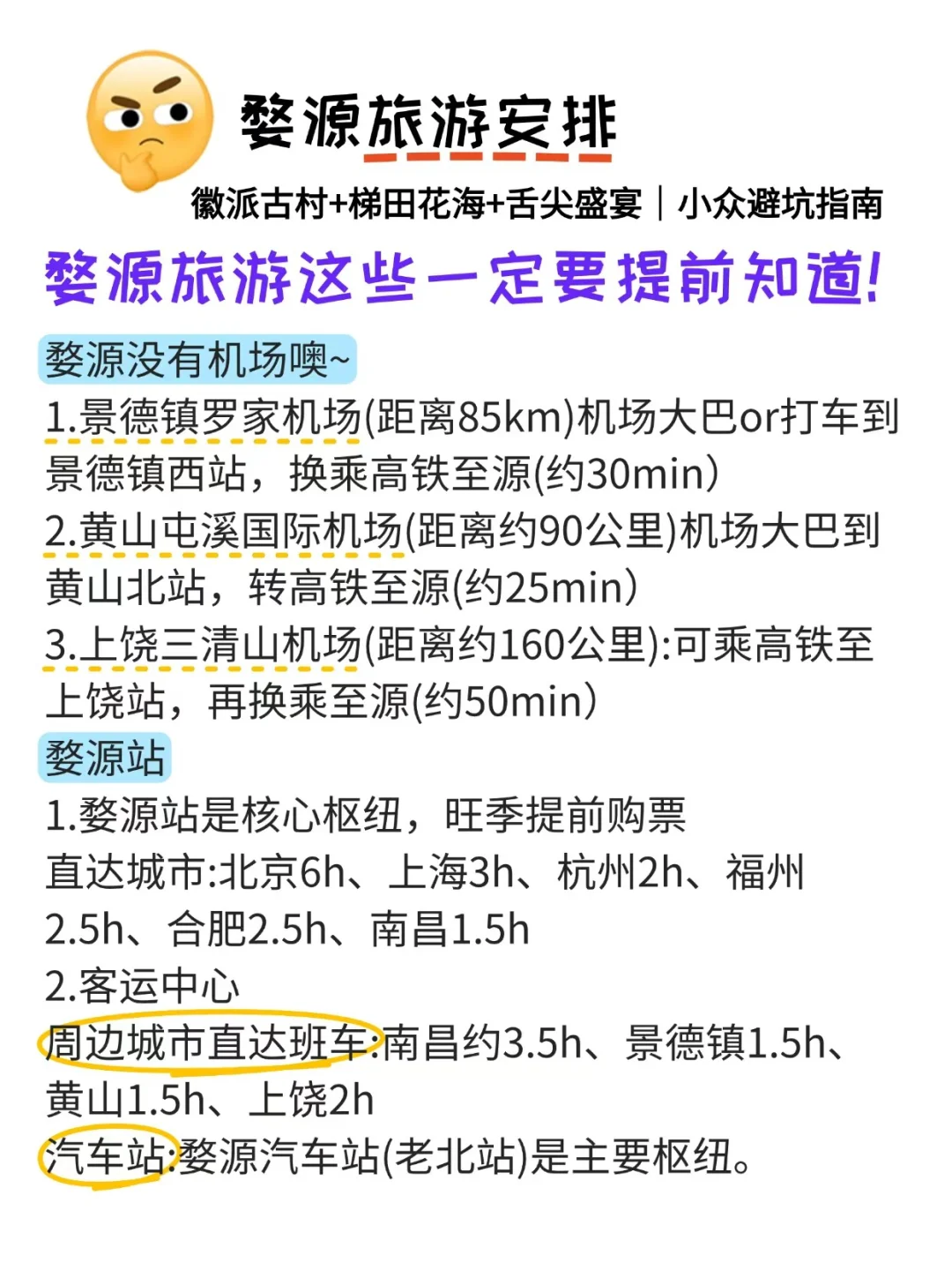 8-9月来婺源旅游警告⚠️（附攻略）