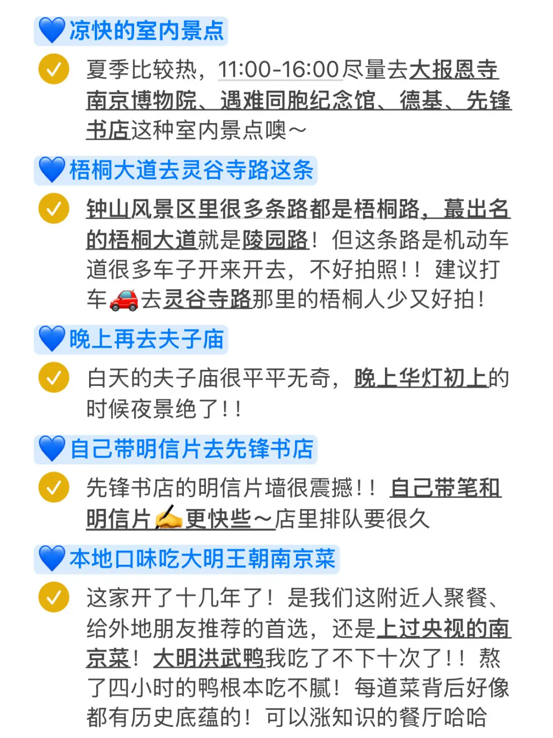 📍8.2南京已回，和xhs说的两模两样😫