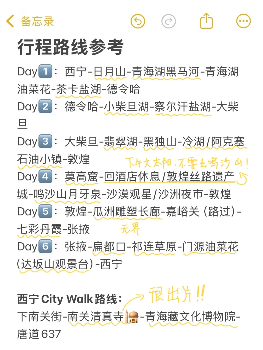 📍大西北真的会惩罚每一个不做攻略的人..