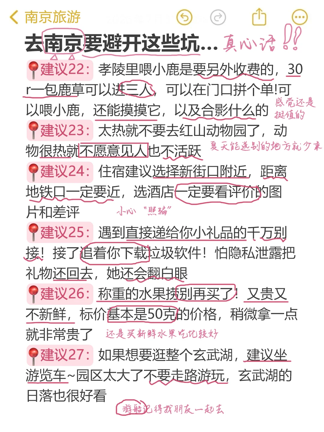 被自己熬夜做的南京攻略满意得睡不着。。🥵🥵