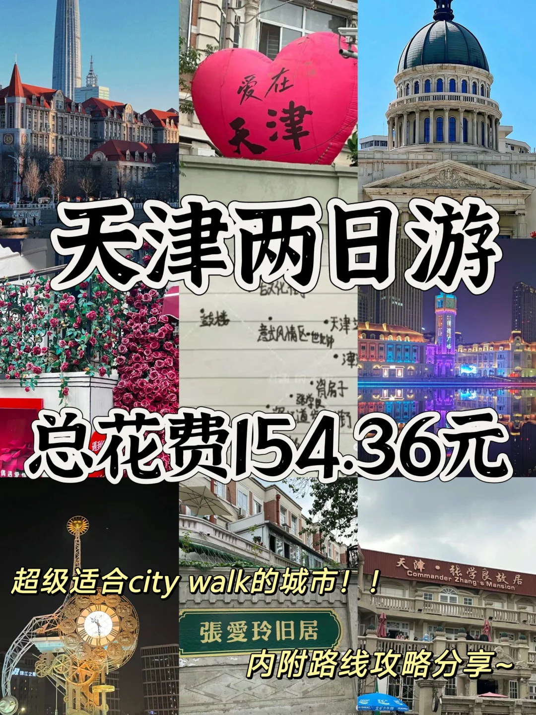 大学生📍天津两日游|详细攻略